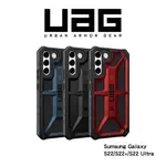 現貨免運UAG SAMSUNG GALAXY S22ULTRA/S22+/S22 耐衝擊保護殼 (美國軍規 防摔殼 手機