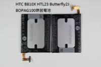 在飛比找Yahoo!奇摩拍賣優惠-HTC B810X HTL23 Butterfly2J 蝴蝶