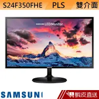 在飛比找蝦皮商城優惠-SAMSUNG S24F350FHE 24型 PLS LCD