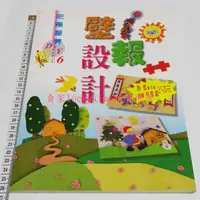 在飛比找有閑購物優惠-【壁報設計 快樂美勞 DIY 郭春兒 著 泉源出版社】海報 