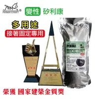 在飛比找蝦皮商城優惠-變性矽利康 MS-Polymer 高承重黏著劑 接著劑 磁磚