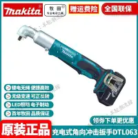 在飛比找Yahoo!奇摩拍賣優惠-正品牧田Makita日本原裝進口充電式18V鋰電角向沖擊扳手