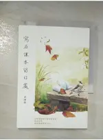 寫在課本留白處_徐國能【T7／短篇_BEN】書寶二手書