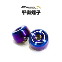 在飛比找momo購物網優惠-【Apexx】加重版 鍍鈦 平衡端子(附膨脹螺絲)