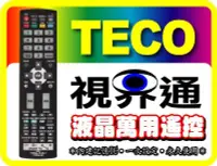 在飛比找Yahoo!奇摩拍賣優惠-【視界通】TECO《東元》液晶電視專用遙控器_適用TP420