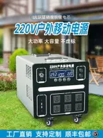 戶外移動電源220V大容量儲能10度備用便攜式家用房車露營自駕蓄電池寧德時代車載夜市擺攤太陽能電瓶磷酸鐵鋰-加LINI購買享優惠