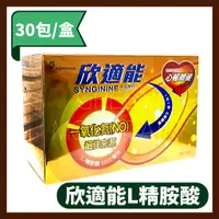 在飛比找蝦皮購物優惠-健喬信元 欣適能 30包/盒 L精胺酸 橘子口味