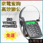 嚴選 杭普VT780話務電話機 電話耳機客服耳麥 話務員座機固話電銷外呼專用話務機 耳麥電話機 耳機電話話務機 客服電話