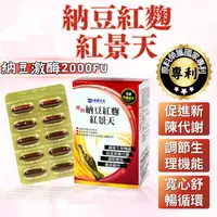 在飛比找ihergo愛合購優惠-免運!【德奧】3盒180顆 專利納豆紅麴紅景天(納豆激酶、保