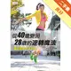 從40歲變回28歲的逆轉魔法：馮云超強PIT公式[二手書_良好]11315318650 TAAZE讀冊生活網路書店