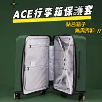 在飛比找蝦皮商城精選優惠-ACE愛思旅行箱套 ACE行李箱保護套 愛思行李箱防塵罩袋 