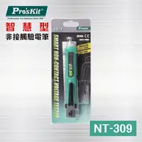 在飛比找PChome24h購物優惠-ProsKit 寶工 NT-309 智慧型非接觸驗電筆 驗電