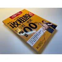 在飛比找蝦皮購物優惠-[二手]股素人、卡小孜的收租股總覽①：好存股一把抓，3～5年