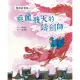 【MyBook】搜神故事集2：乘龍飛天的鑄劍師(電子書)