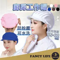 在飛比找momo購物網優惠-【FANCY LIFE】廚房工作帽(廚師帽 食品帽 烘培帽 