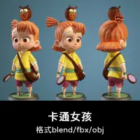 在飛比找蝦皮購物優惠-3D模型 ｜ C4D卡通可愛女孩zbrush人物角色3D模型