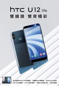 在飛比找Yahoo!奇摩拍賣優惠-全新htc u12 life 6+128g 6吋全螢幕 (空