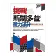 挑戰新制多益聽力滿分：模擬試題1000題（16K+MP3）