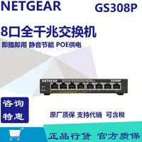 在飛比找露天拍賣優惠-詢價.美國網件NETGEAR GS308P 8口含4端口po