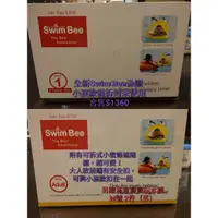 在飛比找蝦皮購物優惠-韓國 Swimbee 學習游泳圈Step1(2-4y)+成人
