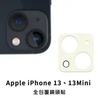 在飛比找蝦皮商城優惠-iPhone 13 13Mini i13 鏡頭保護貼 鏡頭貼