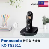 在飛比找蝦皮購物優惠-【6小時出貨】Panasonic KX-TG3611 全新2