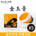 金門一條根按摩膏(金玉膏) 50G 5入【快速出貨】金太武品牌直營