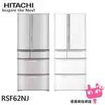 電器網拍~HITACHI 日立 日本製 615公升節能一級六門冰箱 RSF62NJ