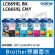 【一黑三彩】brother LC669XL BK+LC665XL CMY 原廠四色高容量墨水匣-(適MFC-J2320,MFC-J2720)