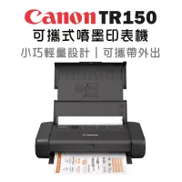 在飛比找momo購物網優惠-【Canon】PIXMA TR150 可攜式噴墨印表機