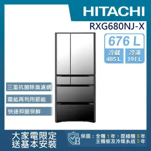 【HITACHI 日立】676L 一級能效日製變頻六門冰箱(RXG680NJ-X)