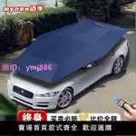 汽車遮陽傘防曬隔熱罩邁牛全自動車蓬棚整車頂SUV電動折疊停車用