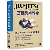 在飛比找墊腳石優惠-JIU-JITSU University巴西柔術教本