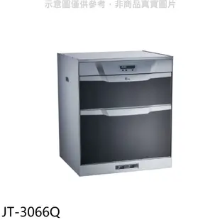 喜特麗 60公分烘碗機 JT-3066Q (全省安裝) 大型配送