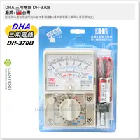 在飛比找蝦皮購物優惠-【工具屋】*含稅* DHA 三用電錶 DH-370B 指針式