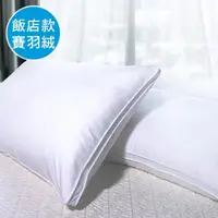 在飛比找momo購物網優惠-【Simple Living】雲織賽羽絨立體車邊水洗枕 台灣