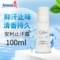 在飛比找蝦皮購物優惠-美版安麗 Amway G&H 白茶體香劑100ml最新效期 