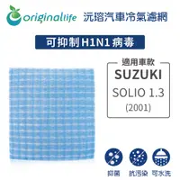 在飛比找PChome24h購物優惠-適用 SUZUKI: SOLIO 1.3 2001年 汽車冷