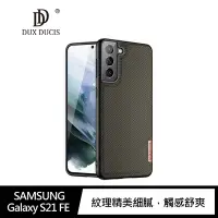 在飛比找Yahoo奇摩購物中心優惠-DUX DUCIS SAMSUNG Galaxy S21 F