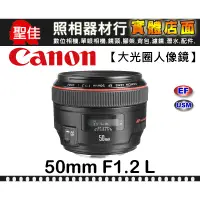 在飛比找蝦皮購物優惠-【平行輸入】Canon EF 50mm F1.2L USM 