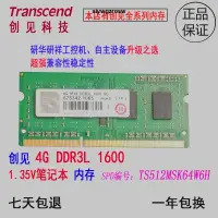 在飛比找露天拍賣優惠-創見4G DDR3L 1600筆記本內存研華研祥工控機內存T