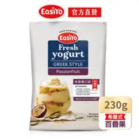 在飛比找PChome24h購物優惠-【EasiYo】希臘優格粉-百香果口味(230g/包)