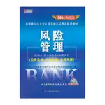 台灣熱賣促銷-宏章出版2014最新版銀行從業風險管理輔導教材6234