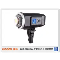 在飛比找蝦皮購物優惠-☆閃新☆GODOX 神牛 LED-SLB 60W 鋰電池 白