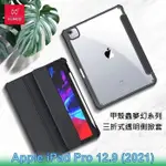 XUNDD 甲殼蟲夢幻系列 三折式透明側掀皮套 IPAD保護殼 IPAD10 IPAD AIR IPAD PRO