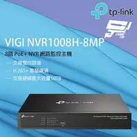 在飛比找樂天市場購物網優惠-昌運監視器 TP-LINK VIGI NVR1008H-8M