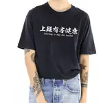 上班有害健康 短袖T恤 8色 (現貨)文字工作趣味中文潮T班服團體服社團活動