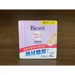 現貨❤️BIORE 蜜妮 深層卸妝棉 補充包 46入