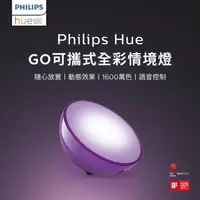 在飛比找momo購物網優惠-【Philips 飛利浦】Hue 智慧照明 全彩情境 Hue