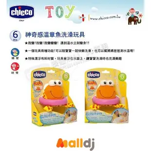 Chicco 神奇感溫章魚洗澡玩具